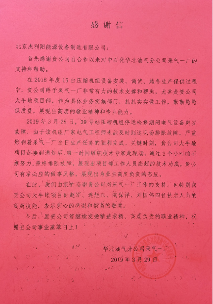感谢信2.png